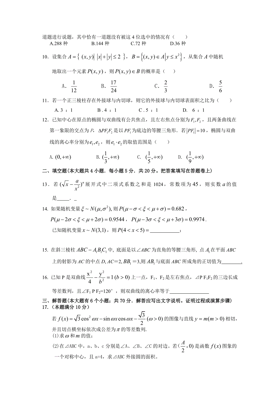 第五次月考理数.doc_第2页