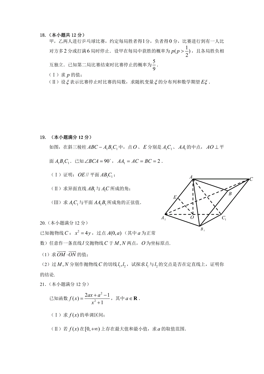 第五次月考理数.doc_第3页