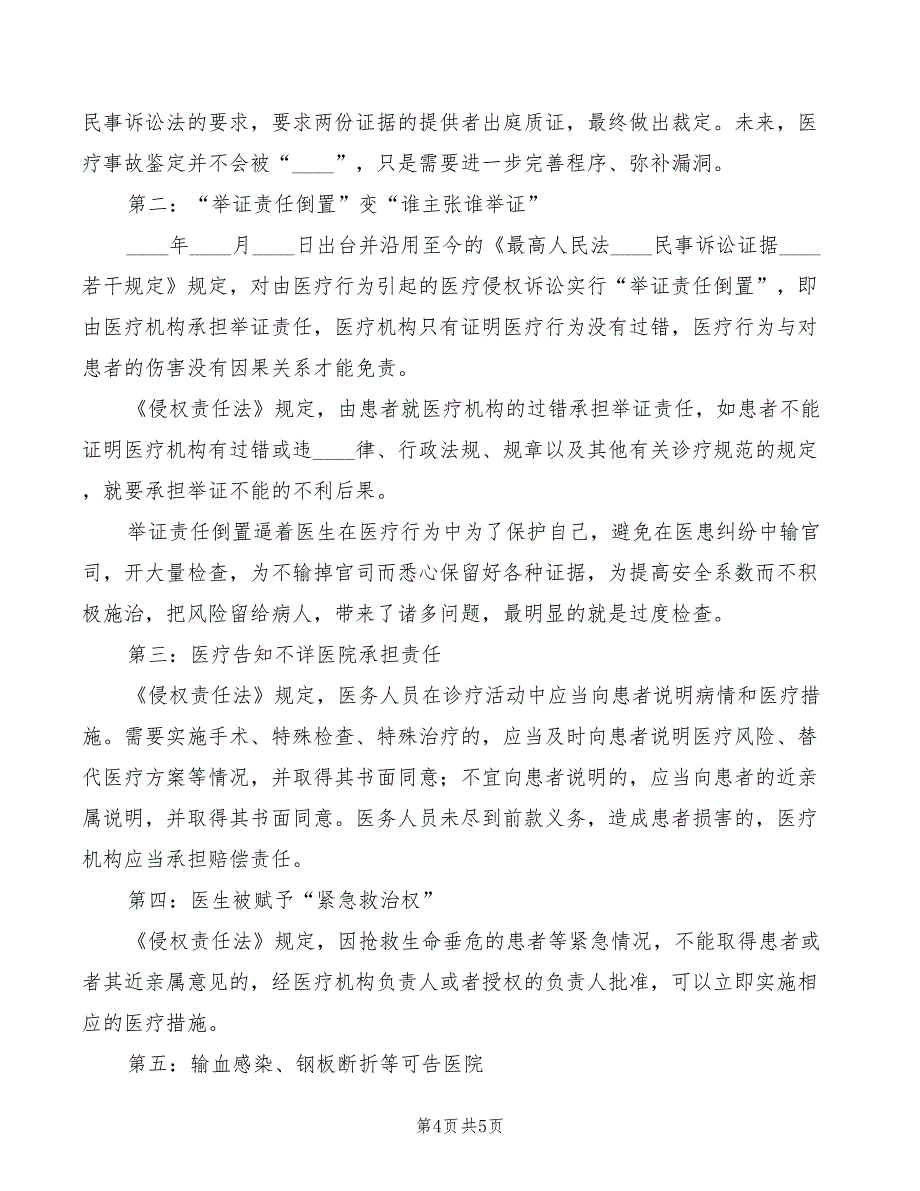 2022年《依法维护社会稳定》心得体会范文_第4页