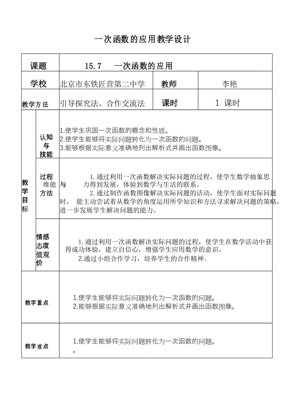 一次函数的图象和性质说课稿_第3页