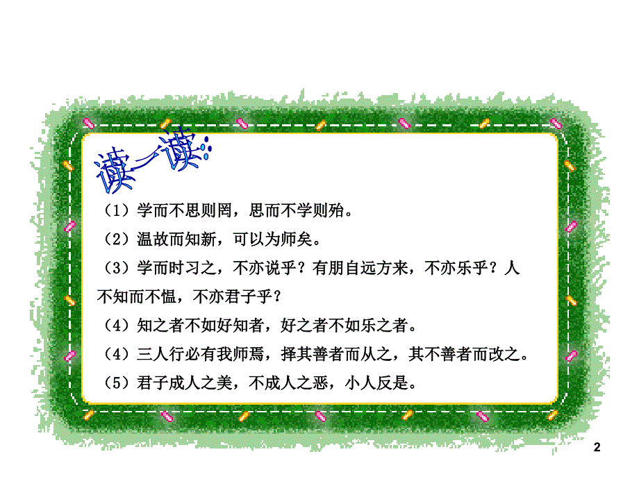 24.司马光预习_第2页