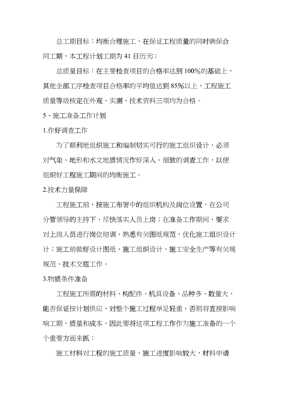 某学校校园绿化与景观工程施工组织设计fcke_第3页