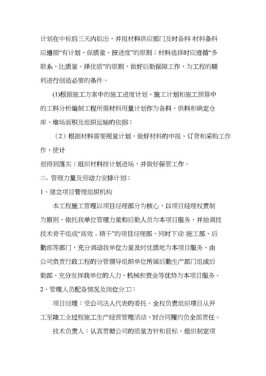 某学校校园绿化与景观工程施工组织设计fcke_第4页