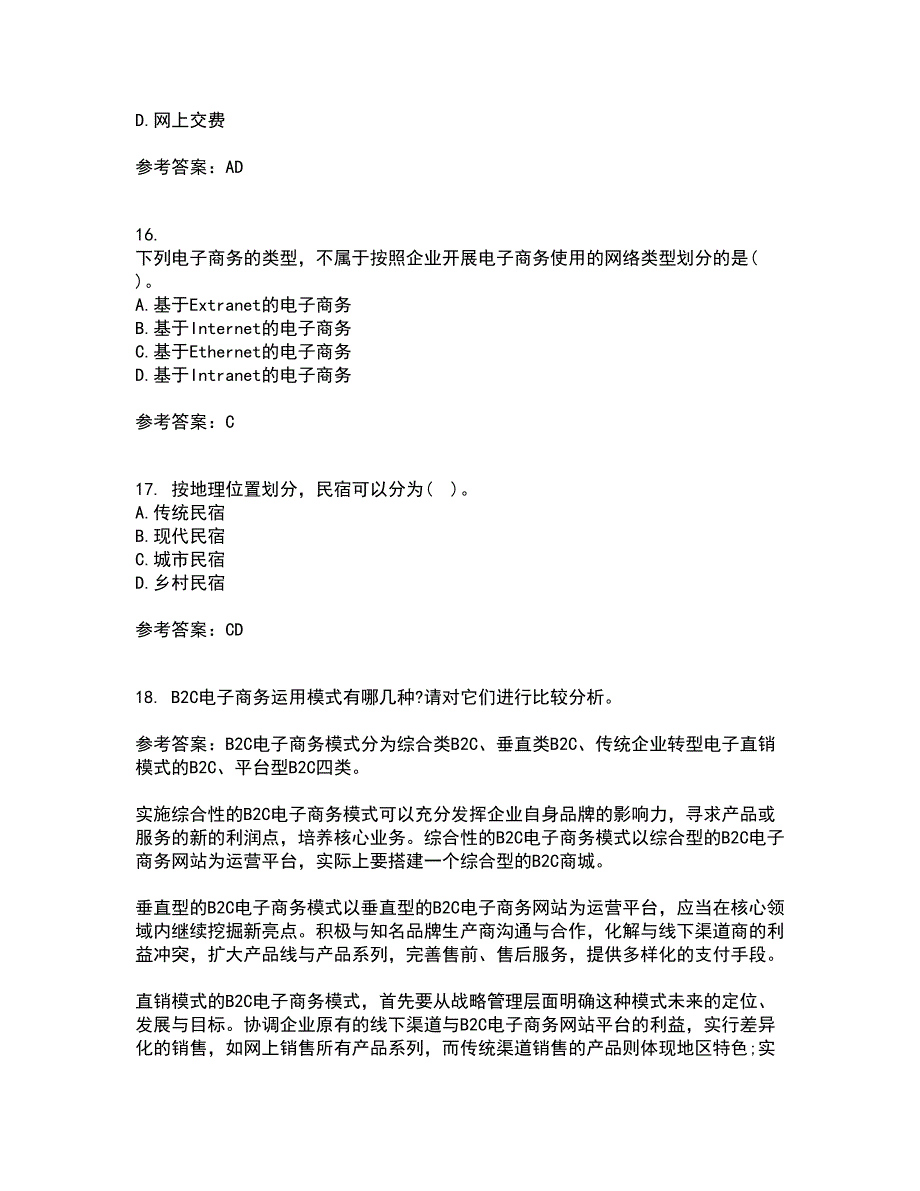 北京交通大学21春《电子商务概论》在线作业一满分答案22_第4页