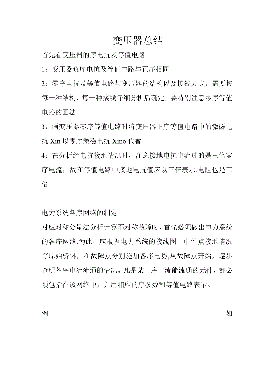 变压器等值电路总结.doc_第1页