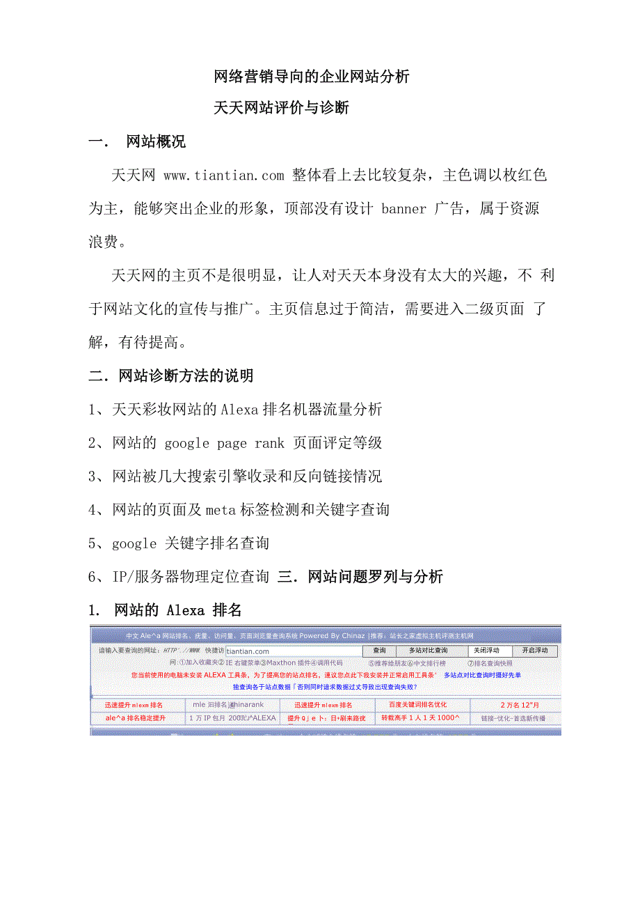 网络营销导向的企业网站分析_第1页