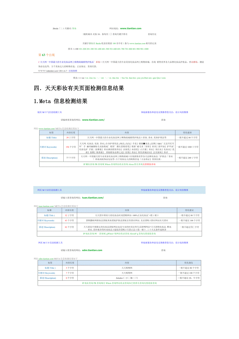 网络营销导向的企业网站分析_第4页