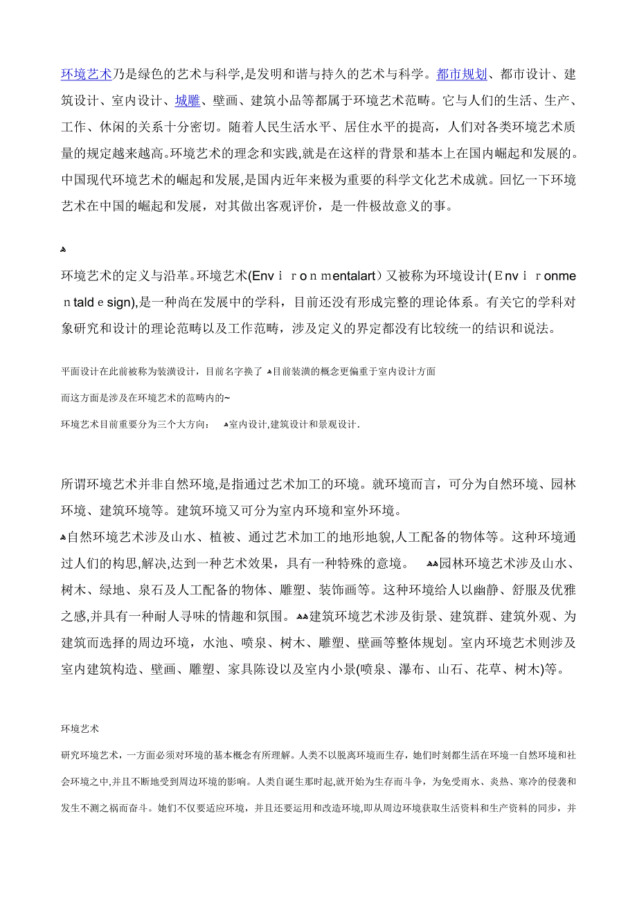 绪论--环境艺术范畴_第1页