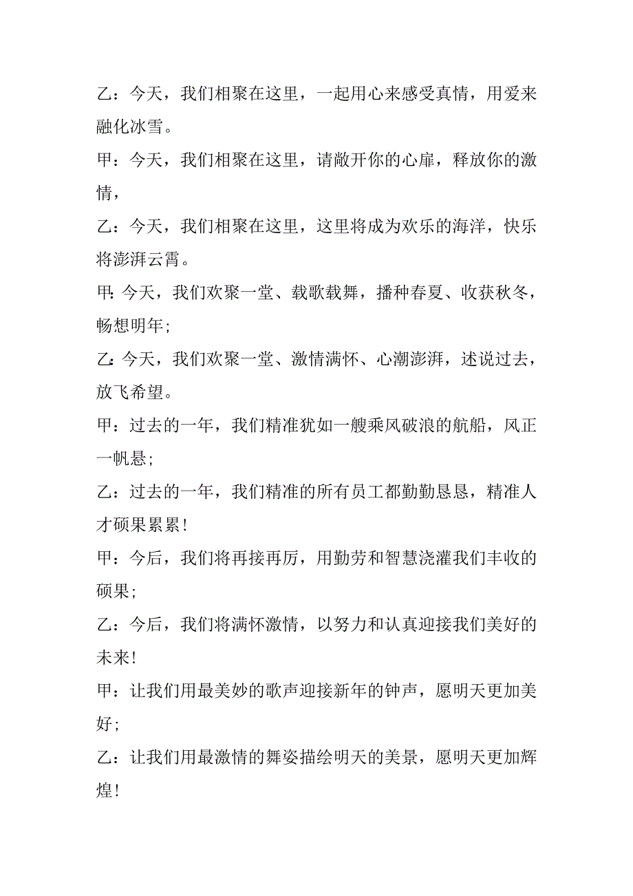 2023年年元旦晚会主持词开场白学校_第2页