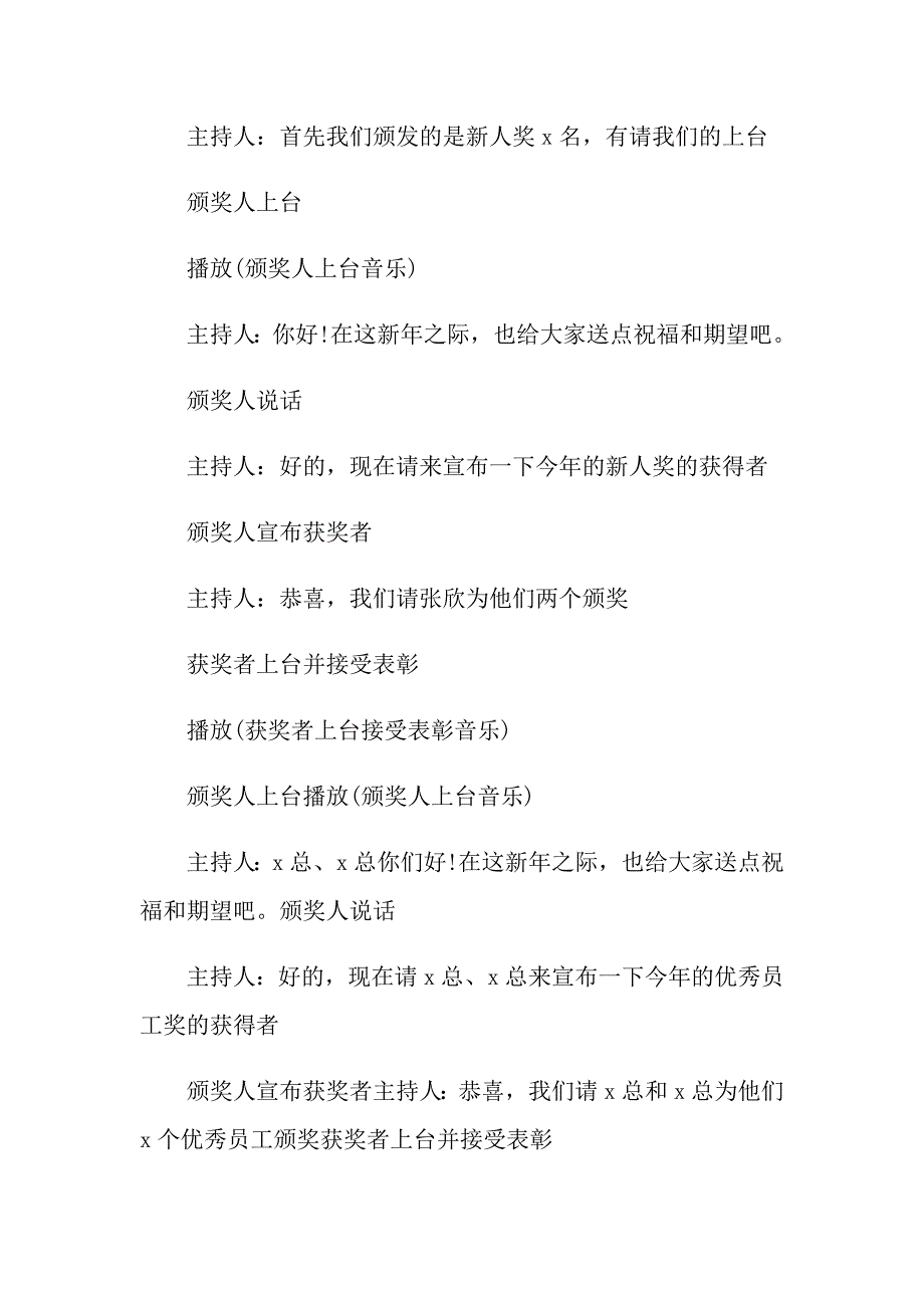 2022公司年会主持词范文汇编七篇【精选汇编】_第3页