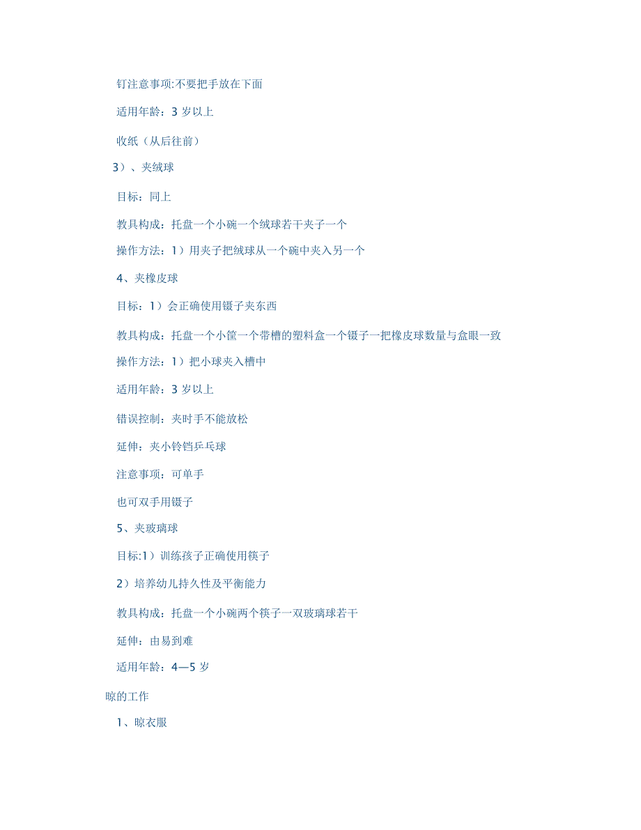 幼儿园日常生活部分的教法.doc_第4页