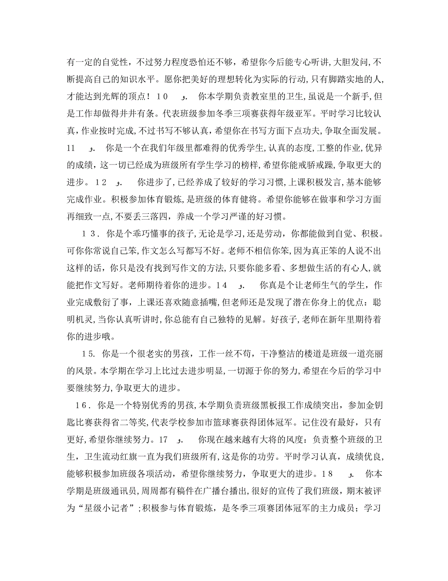 四年级小学生期末评语简洁_第2页