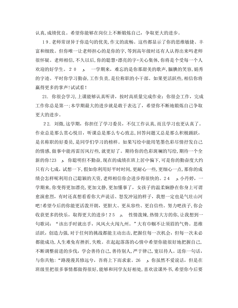 四年级小学生期末评语简洁_第3页