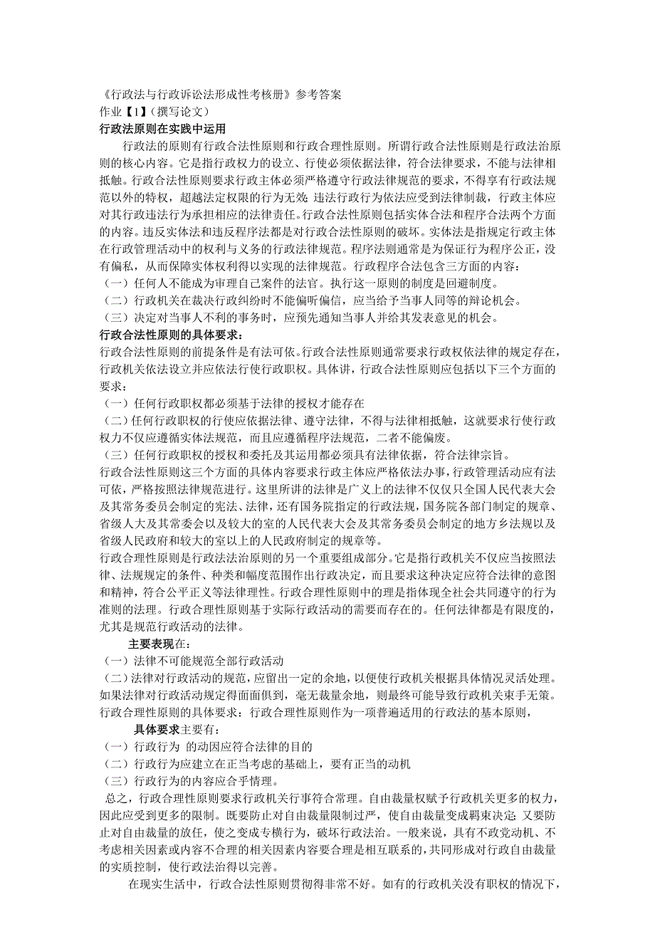 2012广州电大公共政策概论形成性考核册(直接打印贴书版本).doc_第1页