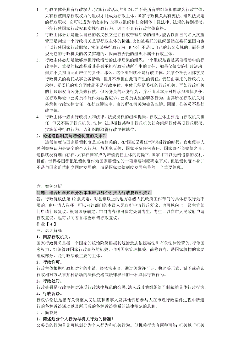 2012广州电大公共政策概论形成性考核册(直接打印贴书版本).doc_第4页