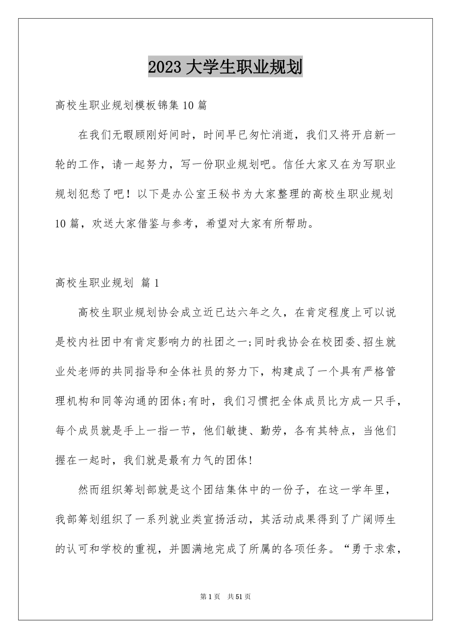 2023年大学生职业规划1273.docx_第1页