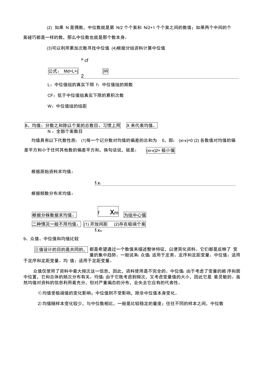 社会统计学社会学测量尺度复习资料大纲总结_第2页