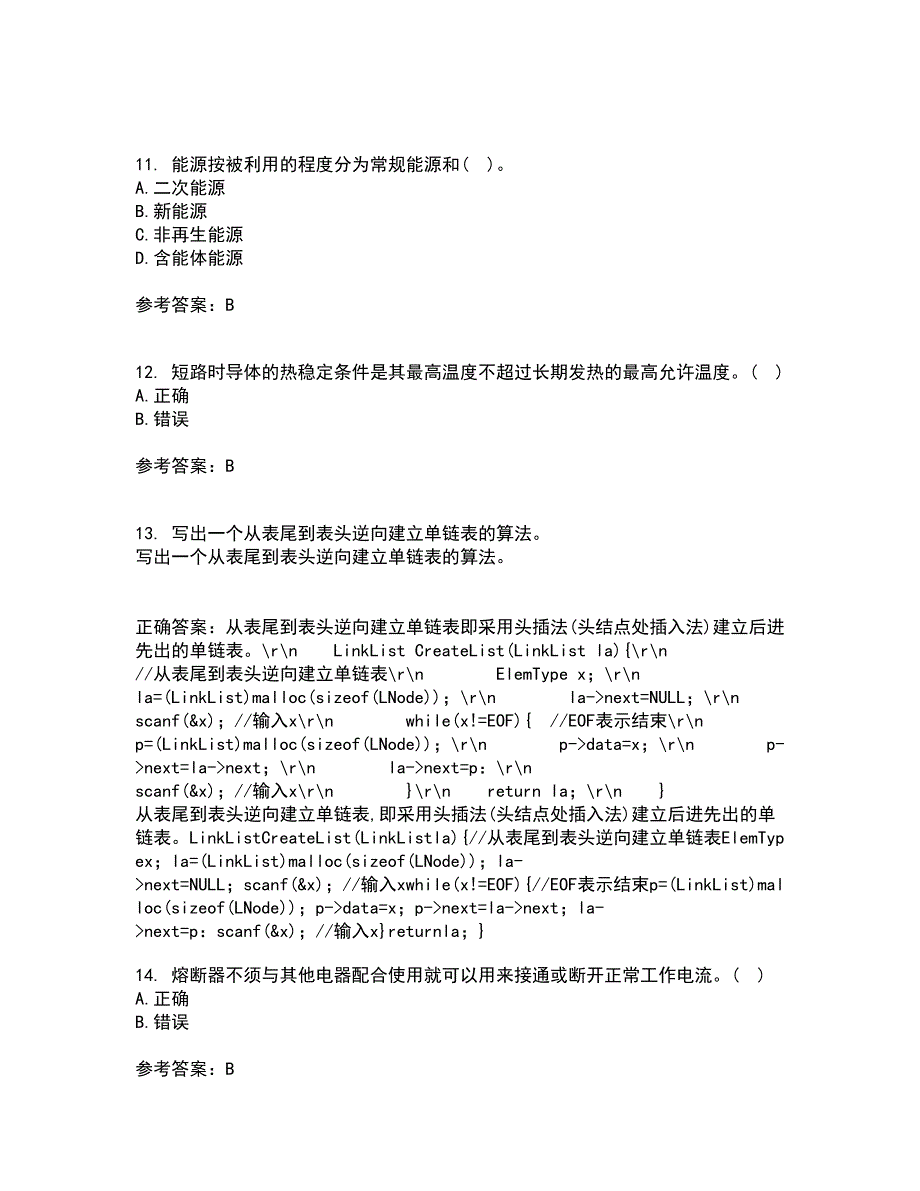 西安交通大学21秋《发电厂电气部分》在线作业三答案参考13_第3页