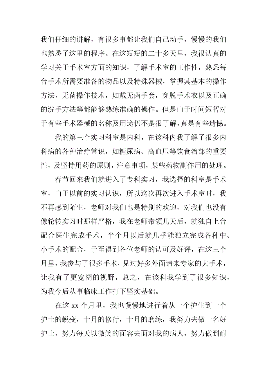 2023年医院实习报告优秀范文_第2页