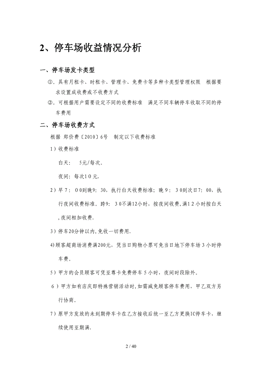 金博大店停车场承包方案【可编辑】_第3页