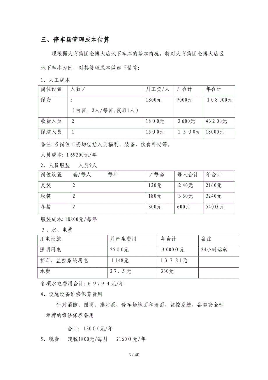 金博大店停车场承包方案【可编辑】_第4页