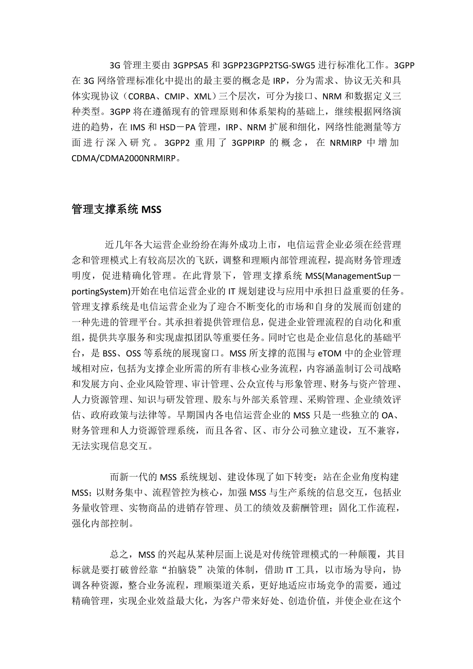 电信运营商的IT系统(MSS、BSS、OSS)介绍.doc_第3页