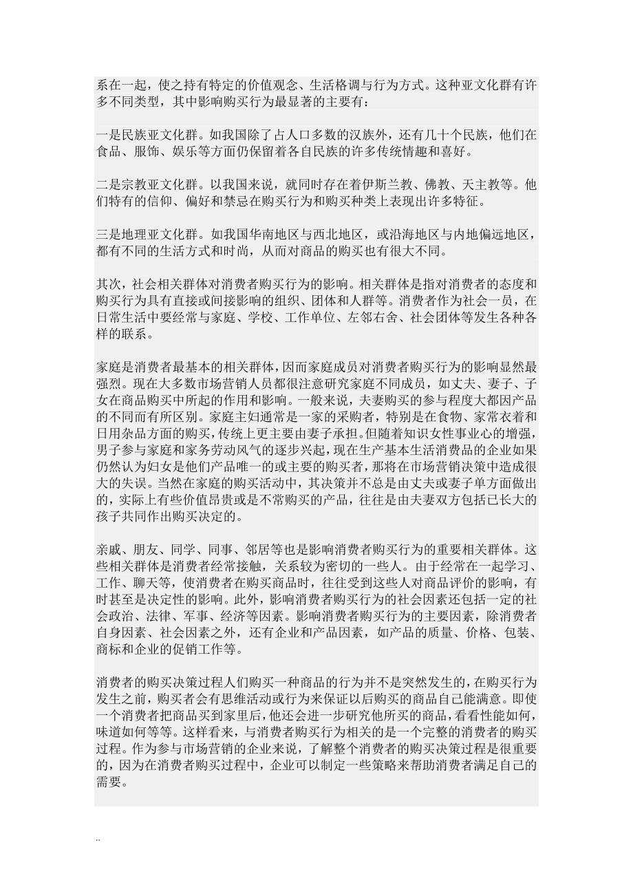 影响消费者购买行为主要因素_第2页