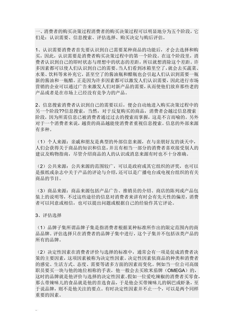 影响消费者购买行为主要因素_第3页