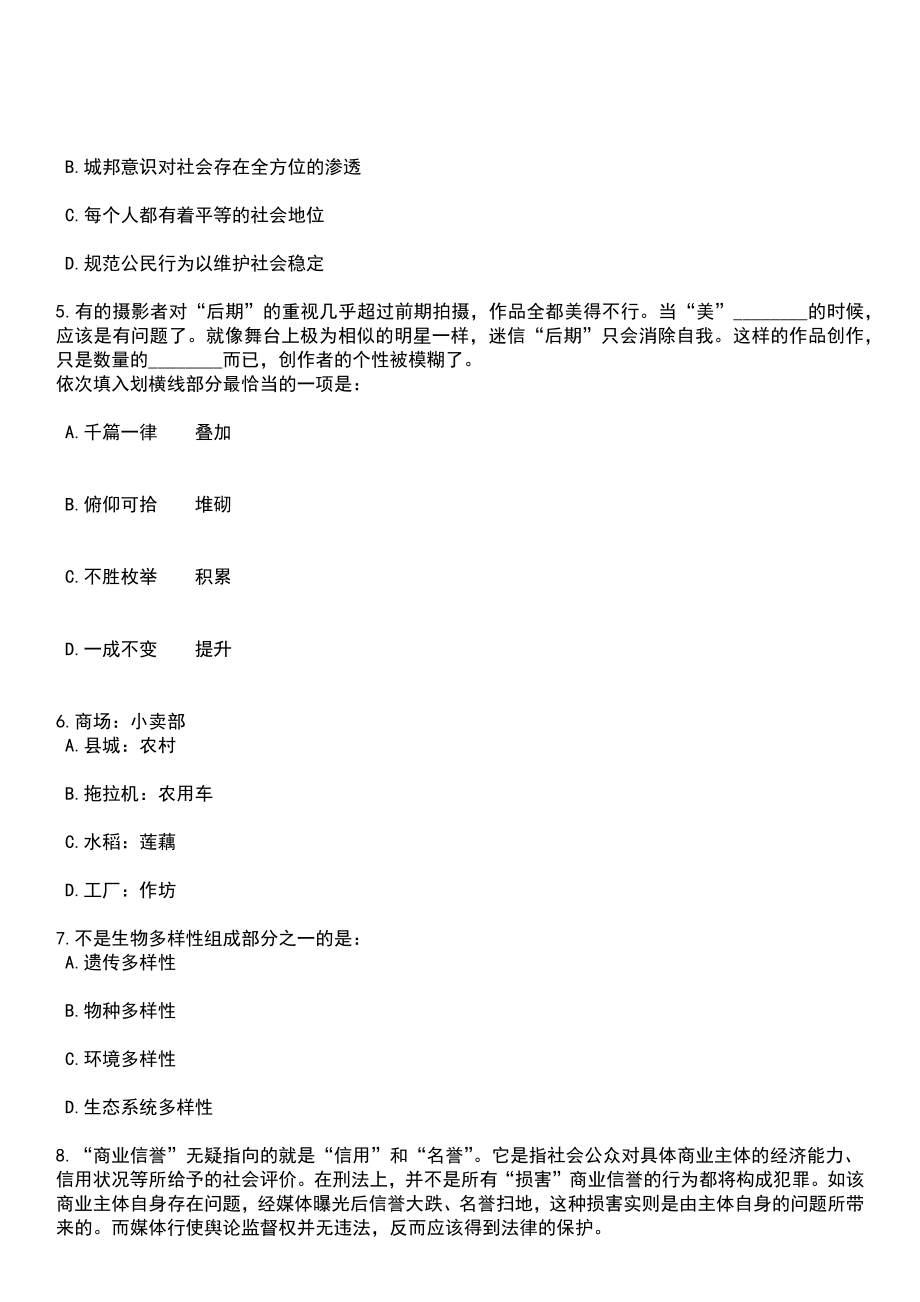 2023年06月海南师范大学法学院招聘高层次人才笔试题库含答案解析_第3页