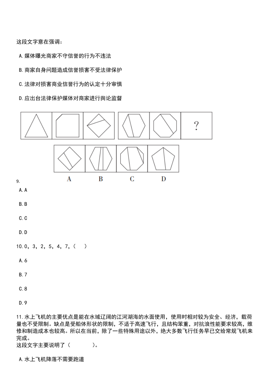 2023年06月海南师范大学法学院招聘高层次人才笔试题库含答案解析_第4页