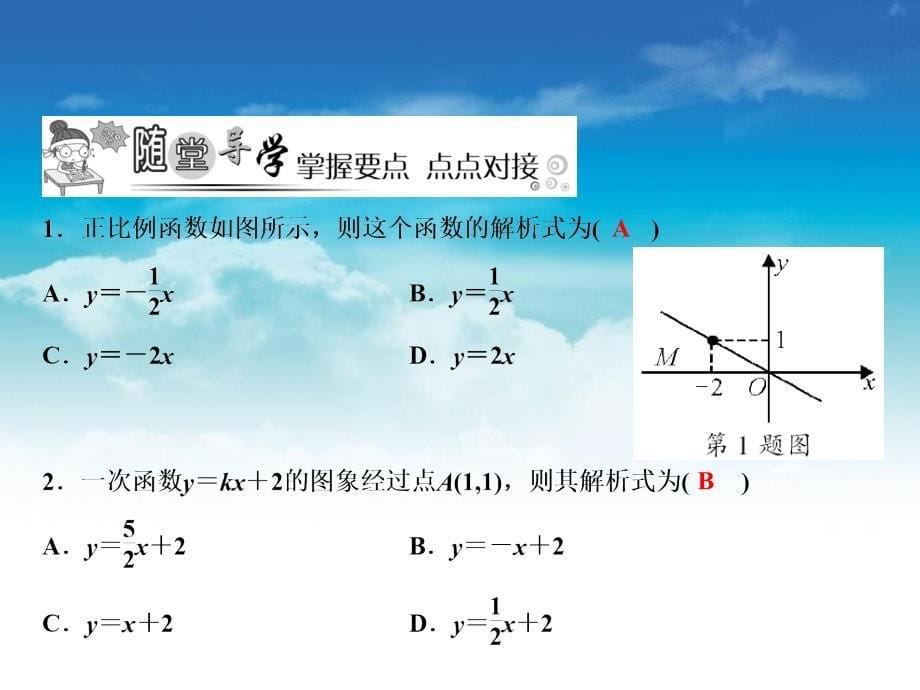 【北师大版】八年级上册数学：4.4.1确定一次函数表达式ppt教学课件_第5页