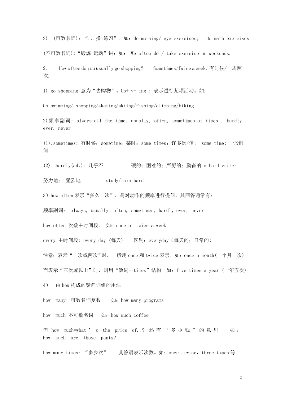 2019年八年级英语上册 Unit 2 How often do you exercise知识点总结 （新版）人教新目标版_第2页