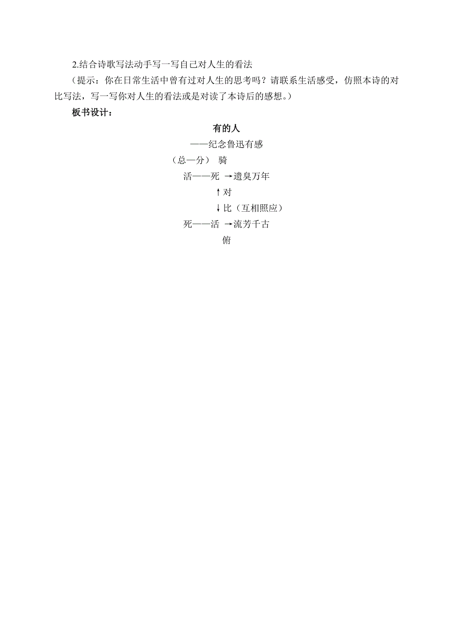 《有的人》教学设计.doc_第4页