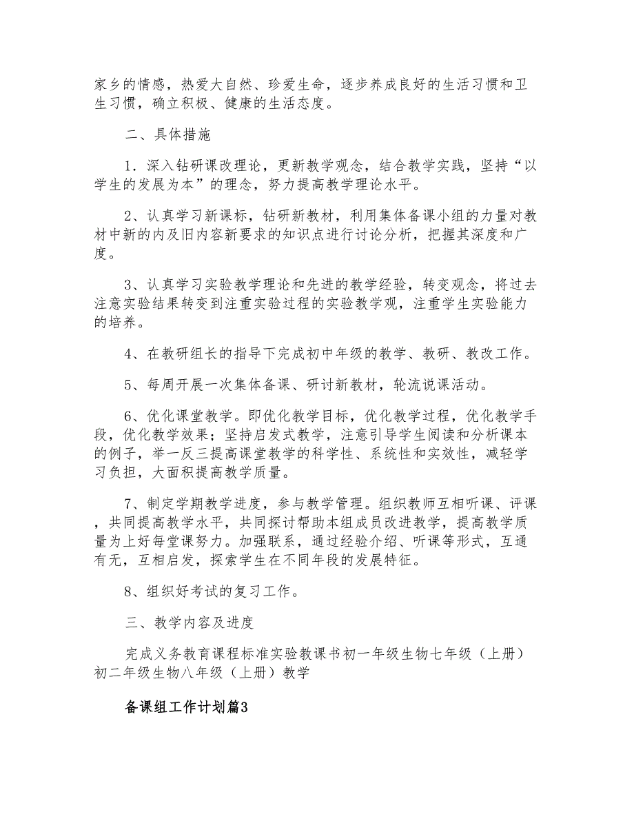 备课组工作计划模板集合5篇_第3页