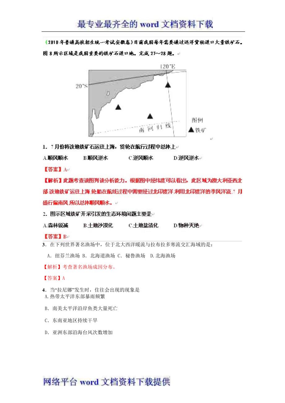 高考地理母题1956-2012汇编考点21大规模的海水运动1.doc_第3页