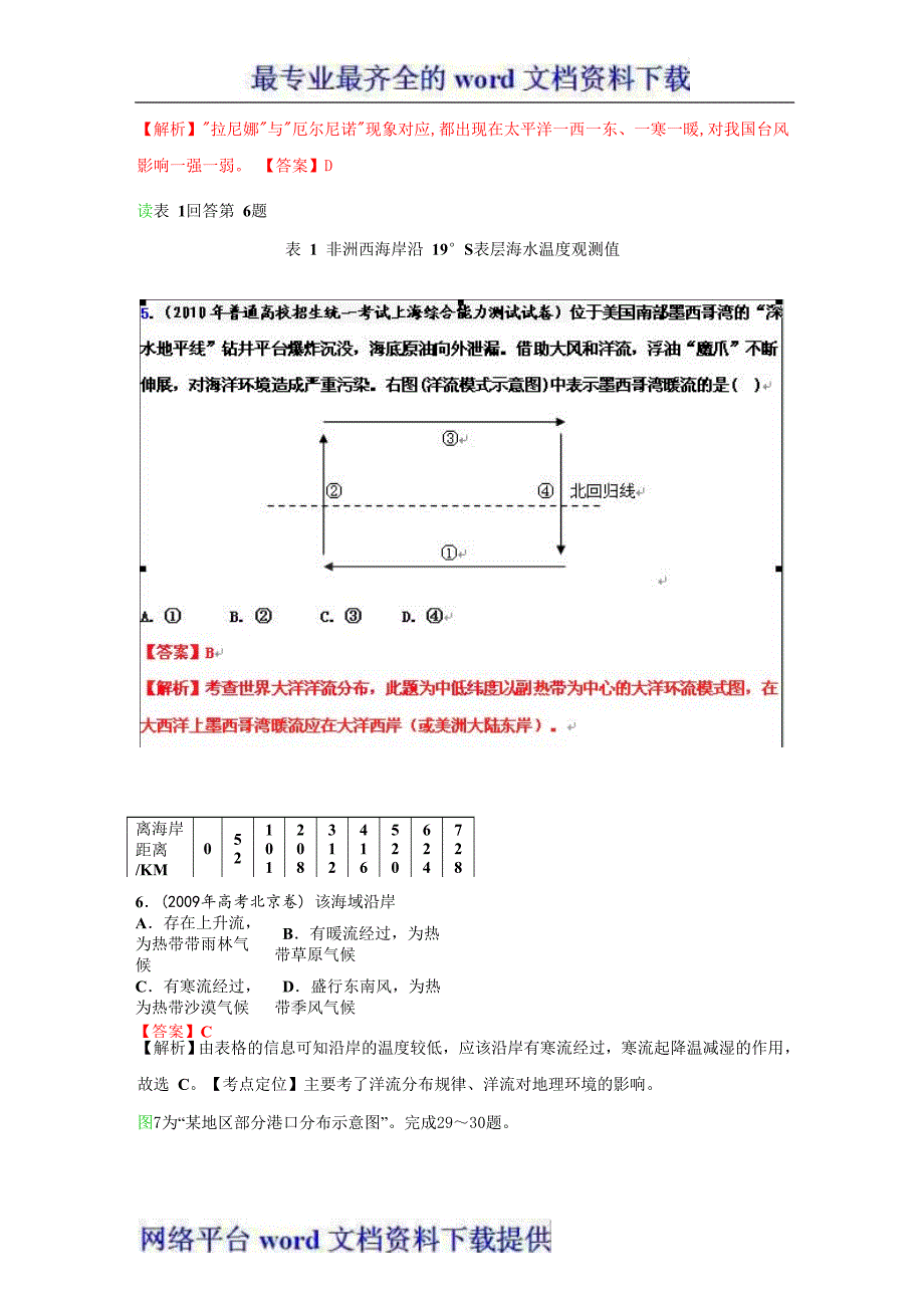 高考地理母题1956-2012汇编考点21大规模的海水运动1.doc_第4页