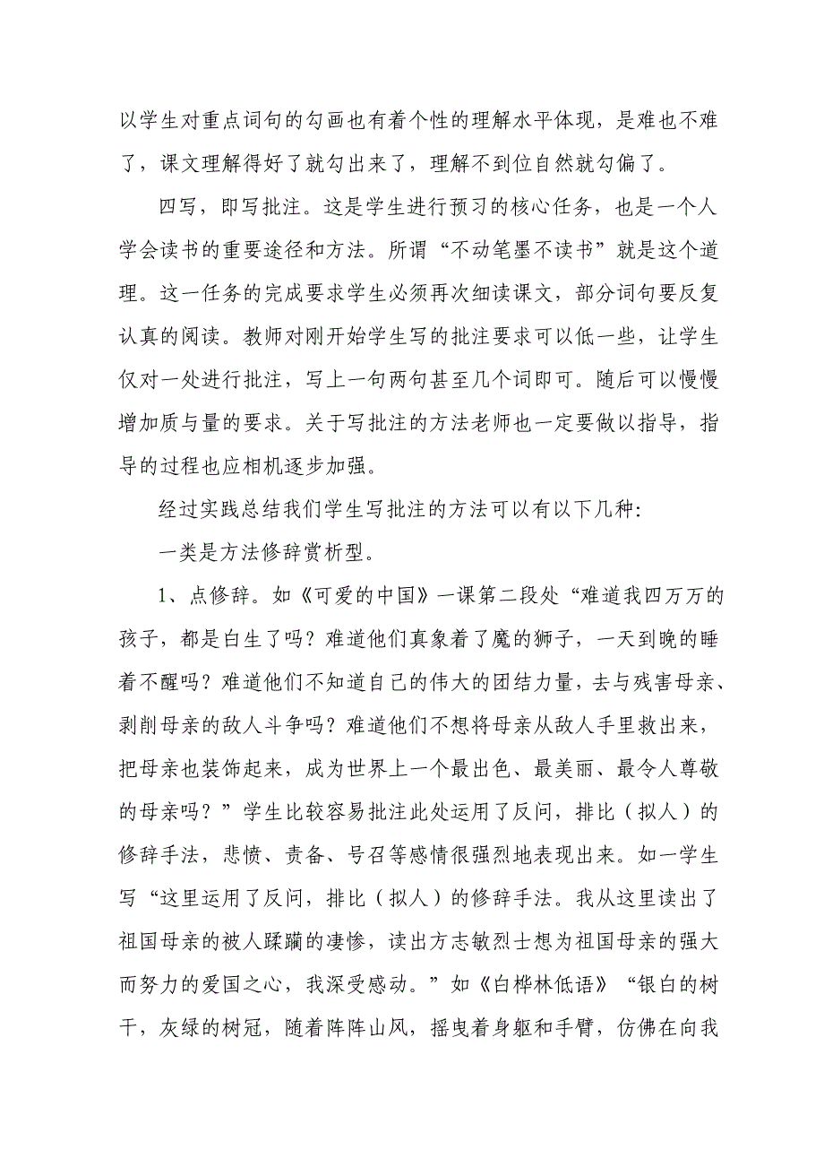 小学语文六步预习法.doc_第3页