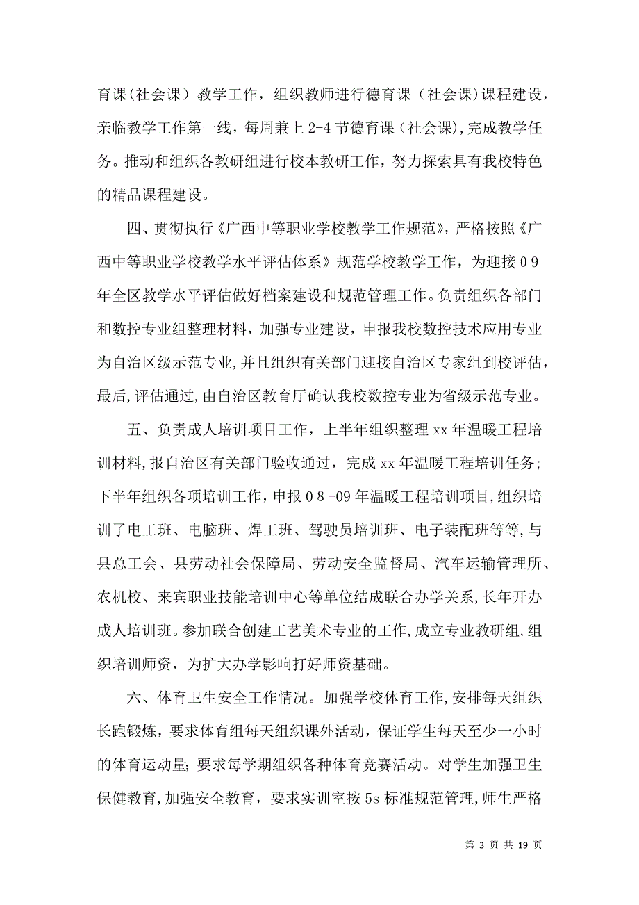 学校副校长个人年终述职报告_第3页