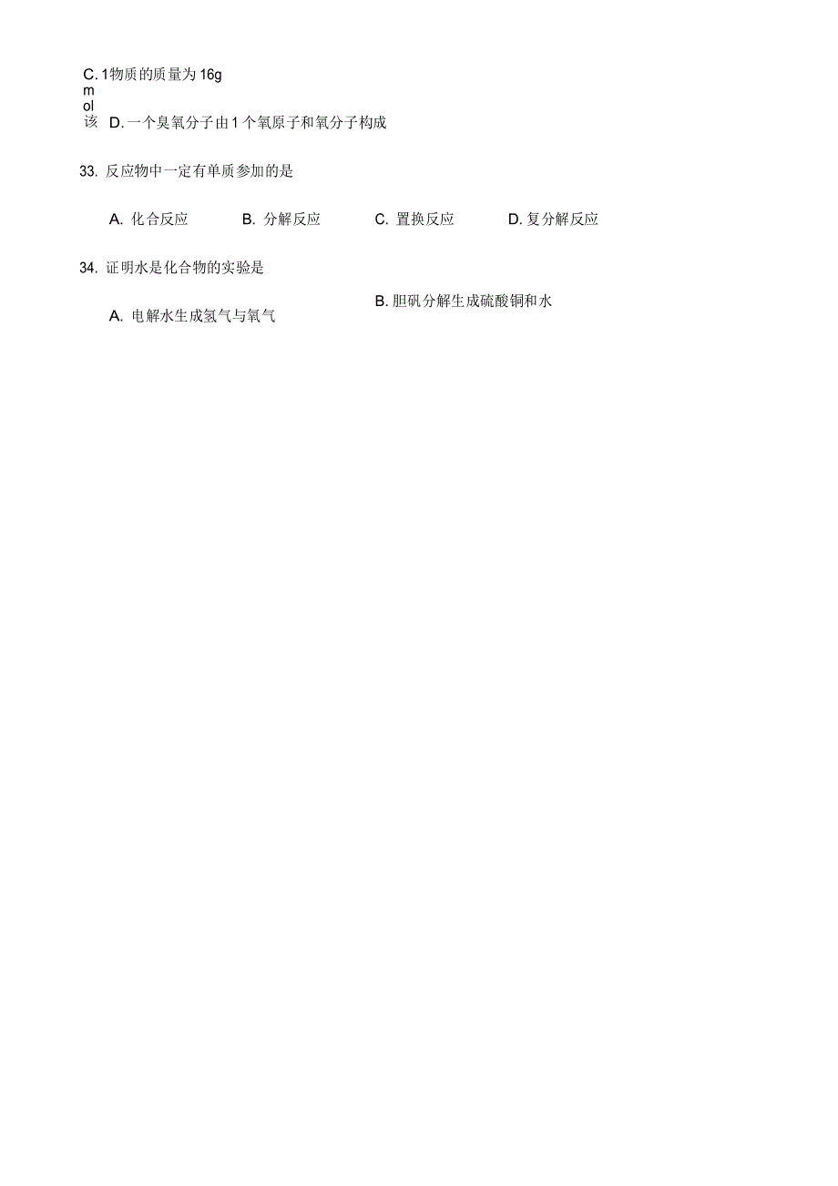 上海市普陀区2018-2019学年第二学期质量调研初三(二模)化学试卷(含答案)_第2页