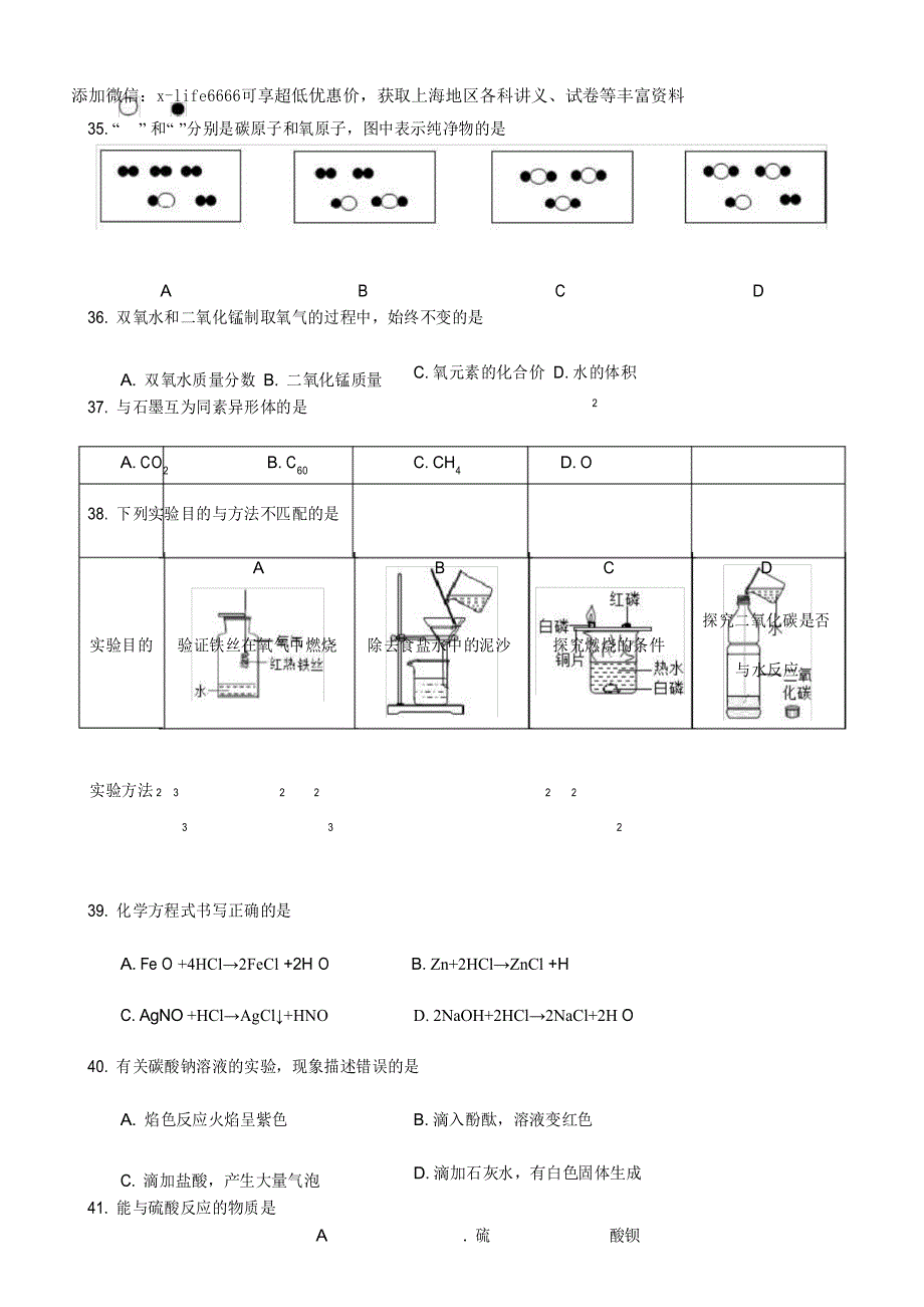 上海市普陀区2018-2019学年第二学期质量调研初三(二模)化学试卷(含答案)_第4页