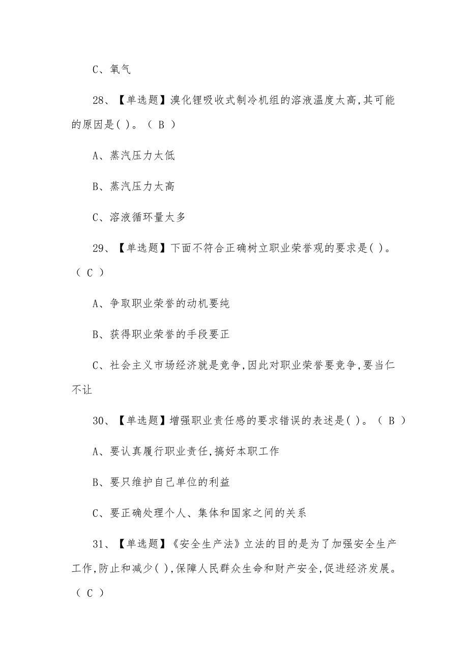 2021年制冷与空调设备运行操作考试题及答案_第4页