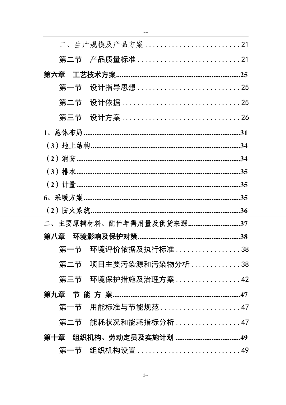 某公司圣诞节日礼品产业化项目建设可行性论证报告.doc_第2页