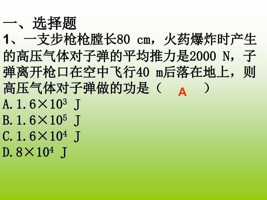 第十五章功和机械能复习课件_第5页