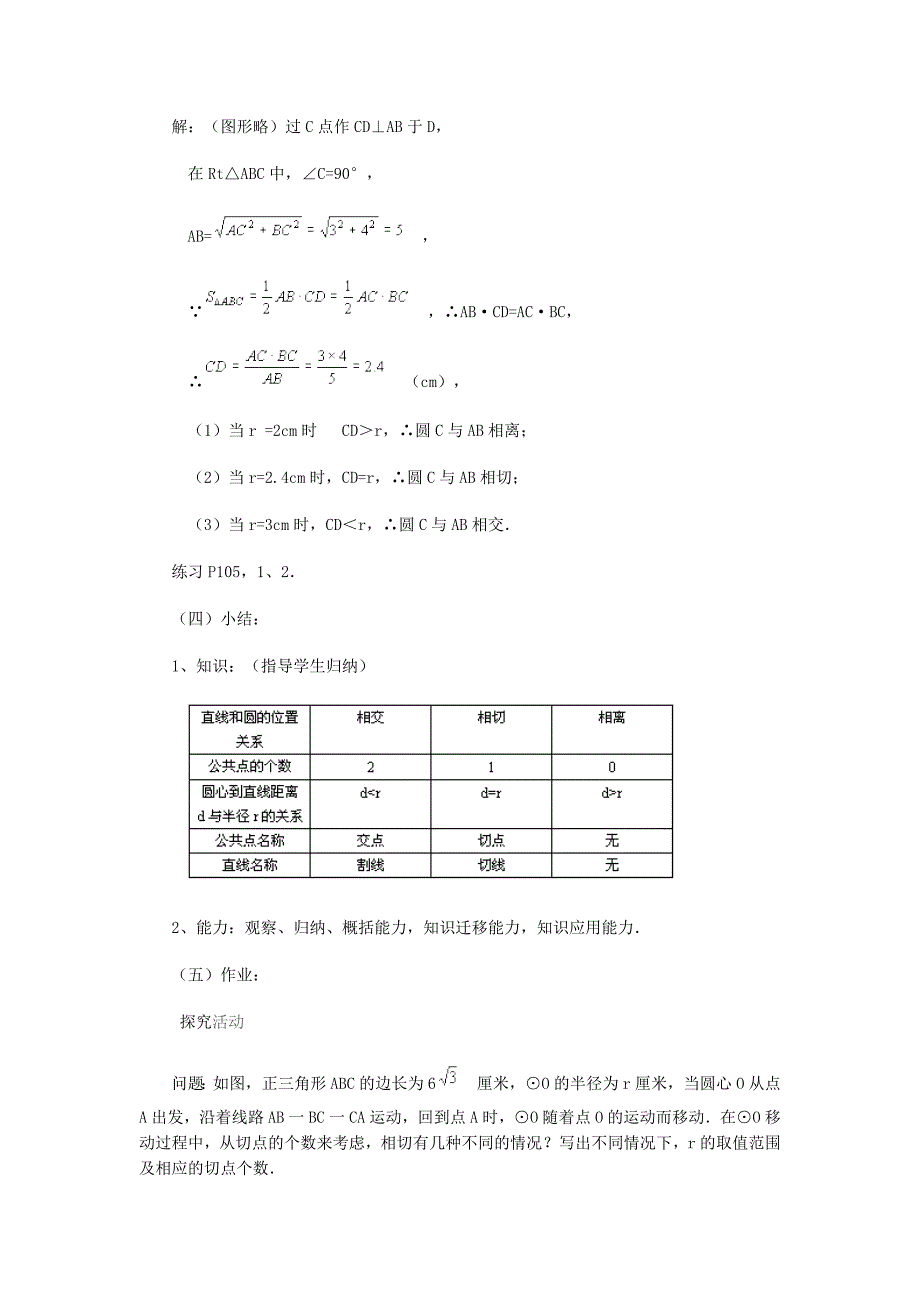 直线和圆的位置关系教学设计及说课稿_第3页