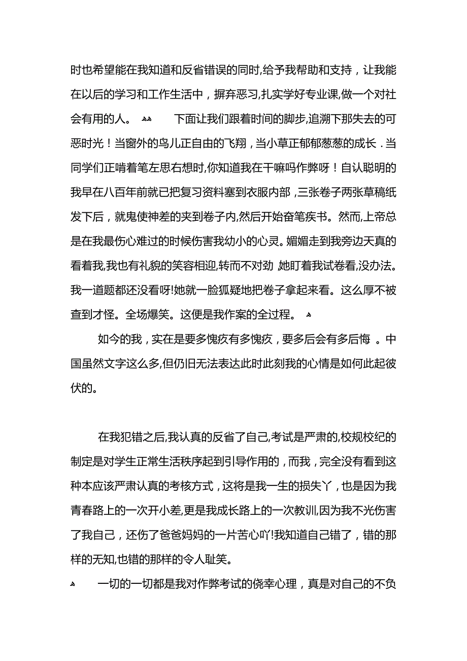 学生犯错检讨书4_第3页