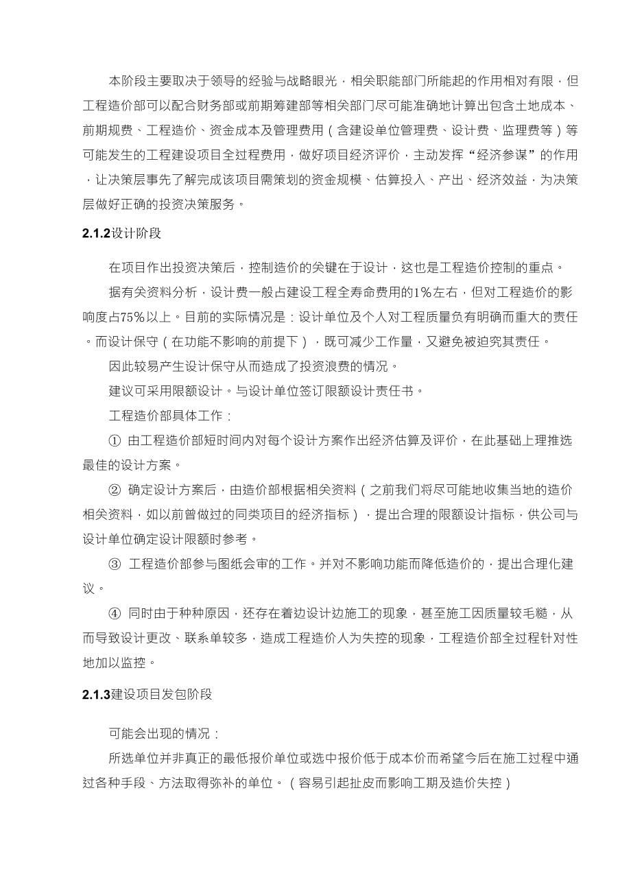 工程造价咨询实施方案(DOC41页)_第5页