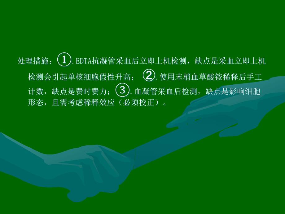 血常规结果影响因素.ppt_第4页