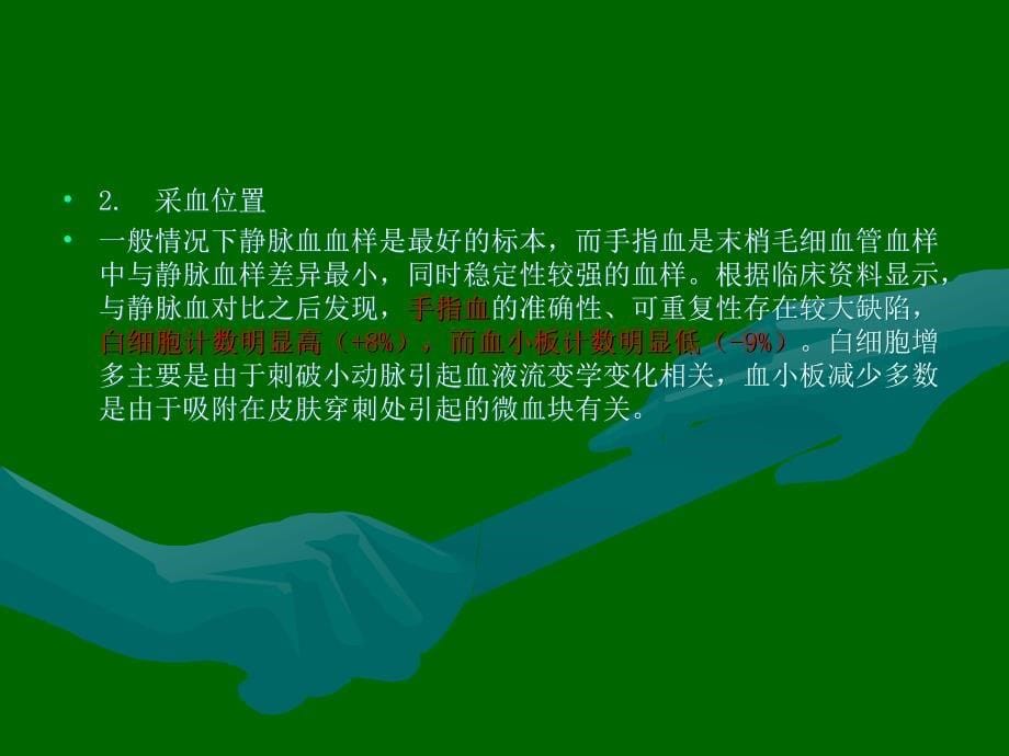 血常规结果影响因素.ppt_第5页