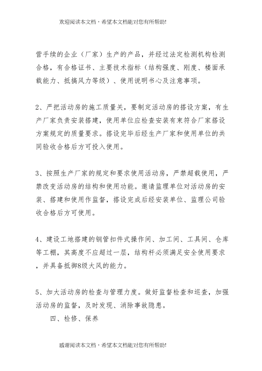 2022年临时设施搭设方案和搭建情况_第5页