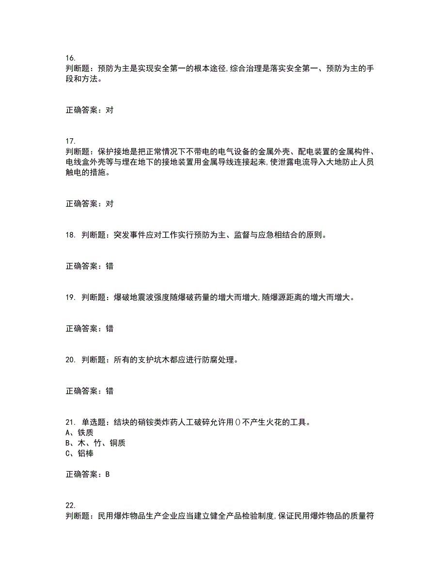 金属非金属矿山（地下矿山）主要负责人安全生产考试内容及考试题满分答案93_第4页